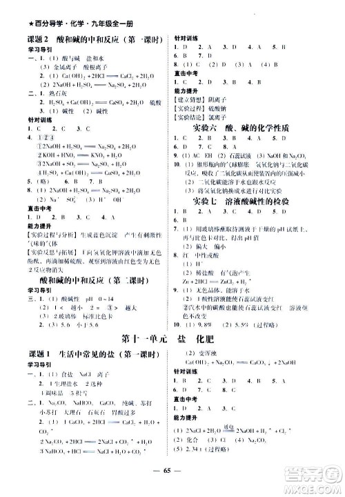 广东经济出版社2020年百分导学化学九年级全一册人教版答案