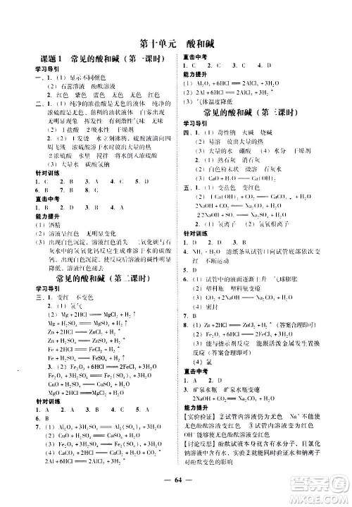 广东经济出版社2020年百分导学化学九年级全一册人教版答案