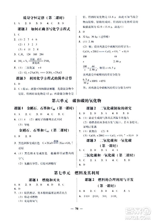 广东经济出版社2020年百分导学化学九年级全一册人教版答案