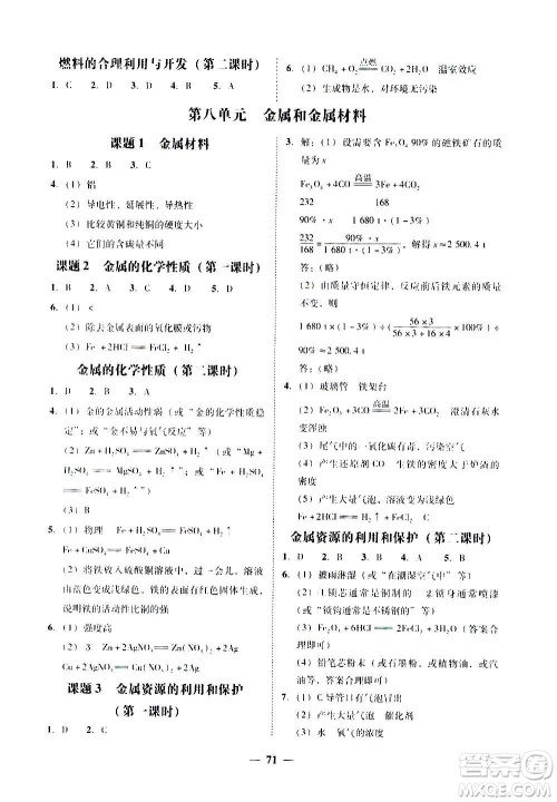 广东经济出版社2020年百分导学化学九年级全一册人教版答案 广东经济出版社2020年百分导学化学九年级全一册人教版答案