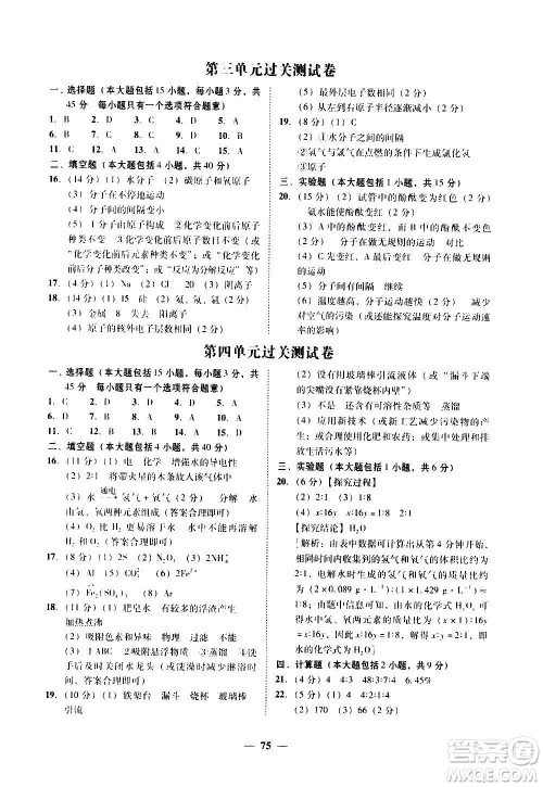 广东经济出版社2020年百分导学化学九年级全一册人教版答案 广东经济出版社2020年百分导学化学九年级全一册人教版答案
