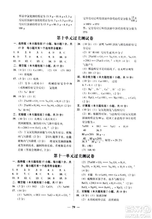 广东经济出版社2020年百分导学化学九年级全一册人教版答案