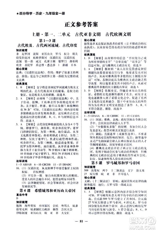 广东经济出版社2020年百分导学历史九年级全一册人教版答案