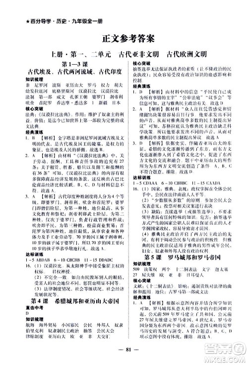 广东经济出版社2020年百分导学历史九年级全一册人教版答案 广东经济出版社2020年百分导学历史九年级全一册人教版答案