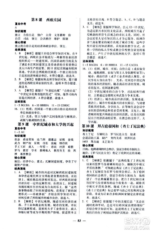 广东经济出版社2020年百分导学历史九年级全一册人教版答案