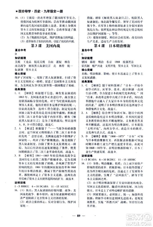 广东经济出版社2020年百分导学历史九年级全一册人教版答案 广东经济出版社2020年百分导学历史九年级全一册人教版答案