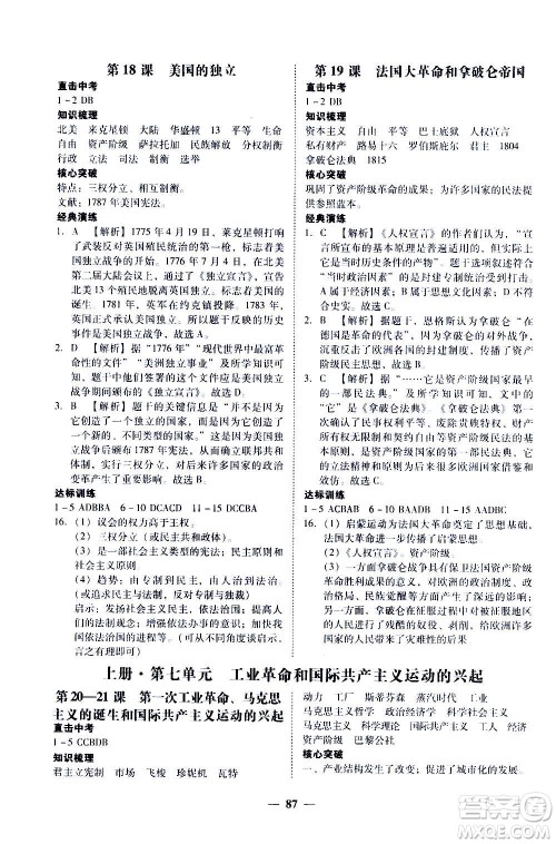 广东经济出版社2020年百分导学历史九年级全一册人教版答案 广东经济出版社2020年百分导学历史九年级全一册人教版答案