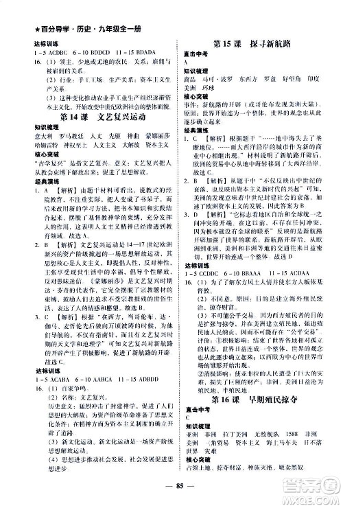 广东经济出版社2020年百分导学历史九年级全一册人教版答案 广东经济出版社2020年百分导学历史九年级全一册人教版答案