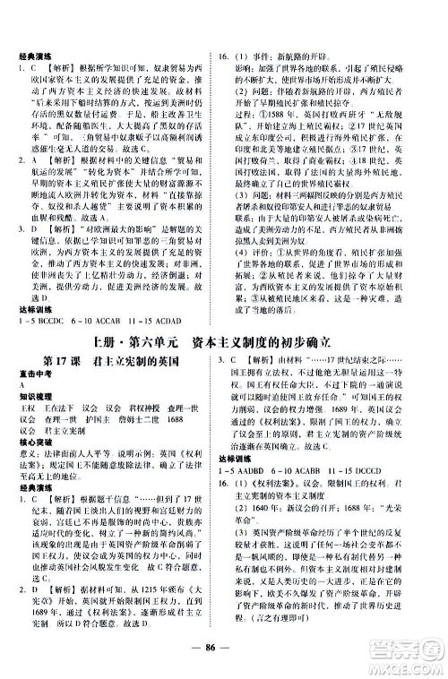 广东经济出版社2020年百分导学历史九年级全一册人教版答案