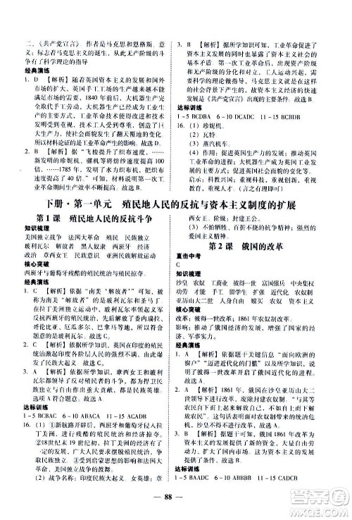 广东经济出版社2020年百分导学历史九年级全一册人教版答案 广东经济出版社2020年百分导学历史九年级全一册人教版答案