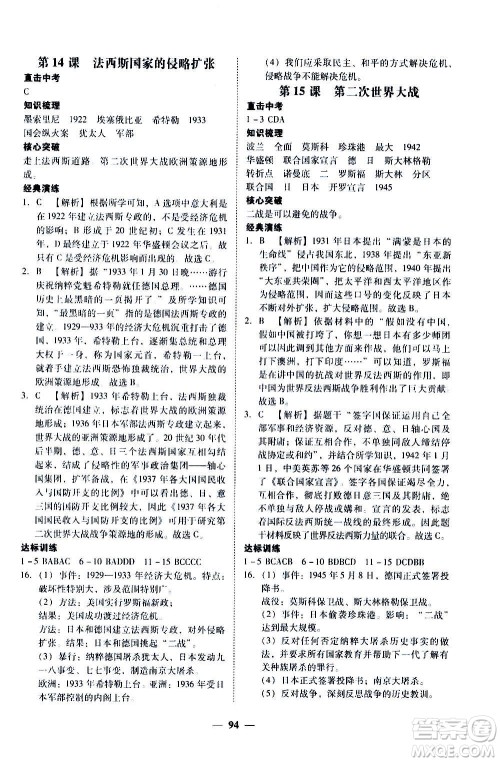 广东经济出版社2020年百分导学历史九年级全一册人教版答案 广东经济出版社2020年百分导学历史九年级全一册人教版答案