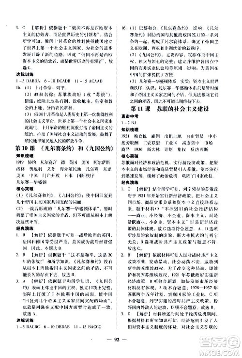 广东经济出版社2020年百分导学历史九年级全一册人教版答案 广东经济出版社2020年百分导学历史九年级全一册人教版答案