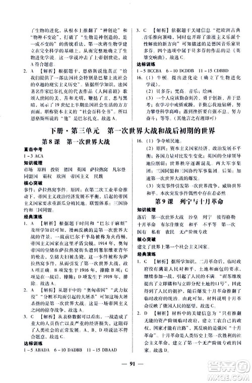 广东经济出版社2020年百分导学历史九年级全一册人教版答案 广东经济出版社2020年百分导学历史九年级全一册人教版答案