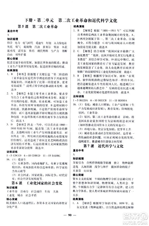 广东经济出版社2020年百分导学历史九年级全一册人教版答案 广东经济出版社2020年百分导学历史九年级全一册人教版答案