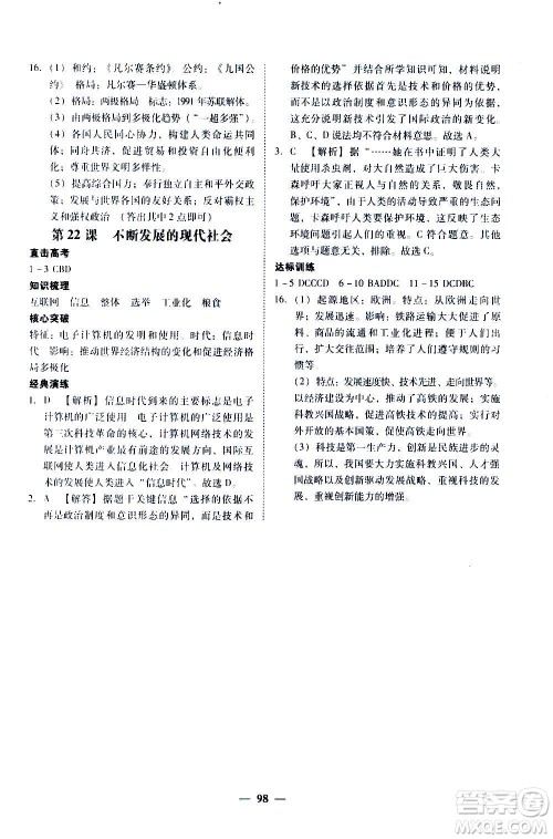 广东经济出版社2020年百分导学历史九年级全一册人教版答案