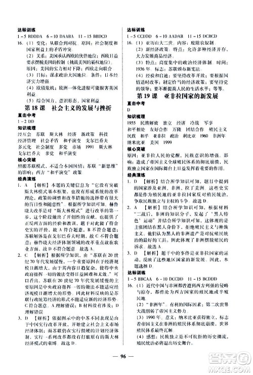 广东经济出版社2020年百分导学历史九年级全一册人教版答案 广东经济出版社2020年百分导学历史九年级全一册人教版答案