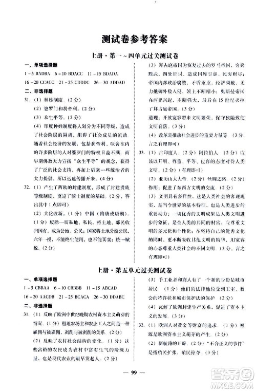 广东经济出版社2020年百分导学历史九年级全一册人教版答案 广东经济出版社2020年百分导学历史九年级全一册人教版答案