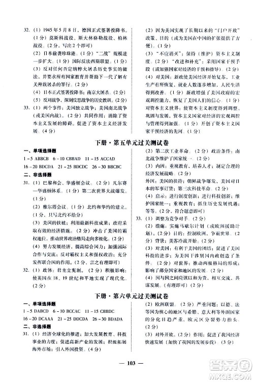 广东经济出版社2020年百分导学历史九年级全一册人教版答案 广东经济出版社2020年百分导学历史九年级全一册人教版答案