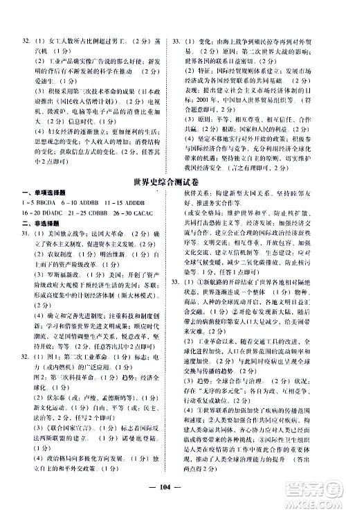 广东经济出版社2020年百分导学历史九年级全一册人教版答案