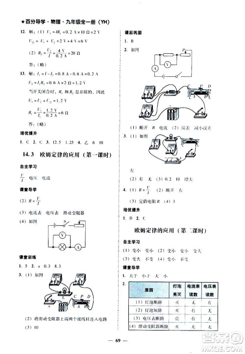 广东经济出版社2020年百分导学物理九年级全一册YH粤沪版答案 广东经济出版社2020年百分导学物理九年级全一册YH粤沪版答案