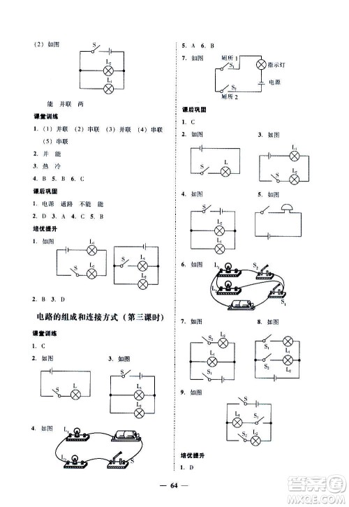 广东经济出版社2020年百分导学物理九年级全一册YH粤沪版答案 广东经济出版社2020年百分导学物理九年级全一册YH粤沪版答案