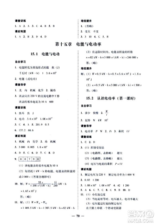 广东经济出版社2020年百分导学物理九年级全一册YH粤沪版答案 广东经济出版社2020年百分导学物理九年级全一册YH粤沪版答案