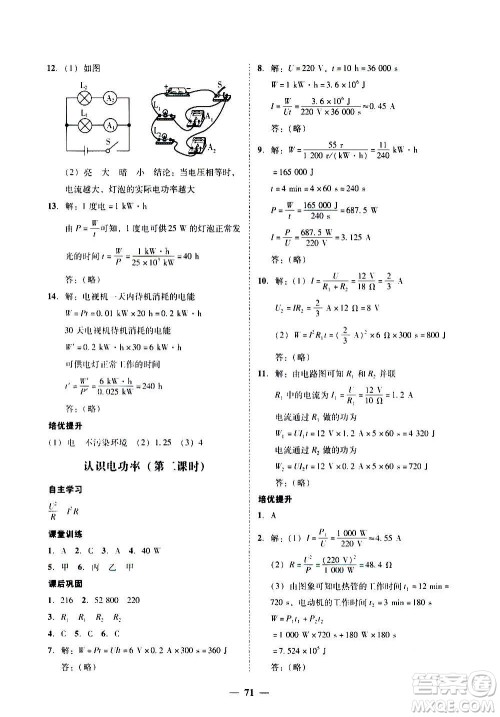 广东经济出版社2020年百分导学物理九年级全一册YH粤沪版答案 广东经济出版社2020年百分导学物理九年级全一册YH粤沪版答案