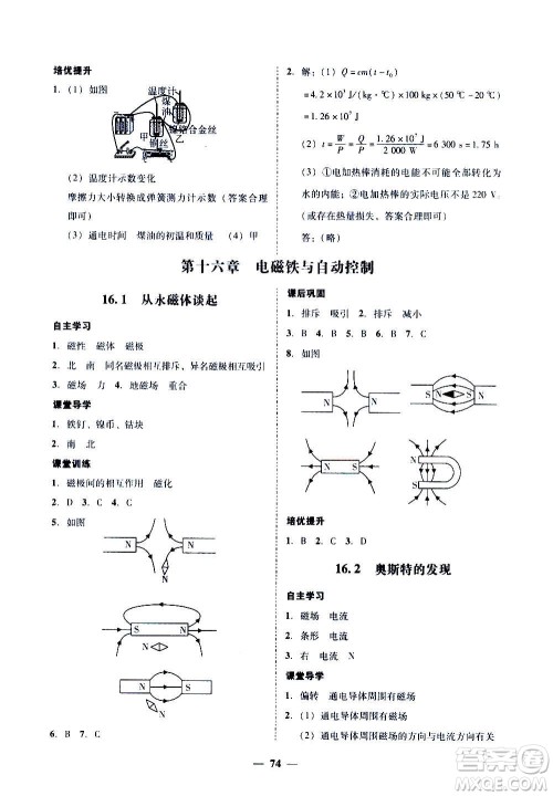 广东经济出版社2020年百分导学物理九年级全一册YH粤沪版答案 广东经济出版社2020年百分导学物理九年级全一册YH粤沪版答案