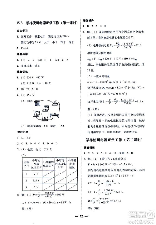 广东经济出版社2020年百分导学物理九年级全一册YH粤沪版答案