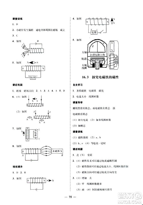 广东经济出版社2020年百分导学物理九年级全一册YH粤沪版答案 广东经济出版社2020年百分导学物理九年级全一册YH粤沪版答案