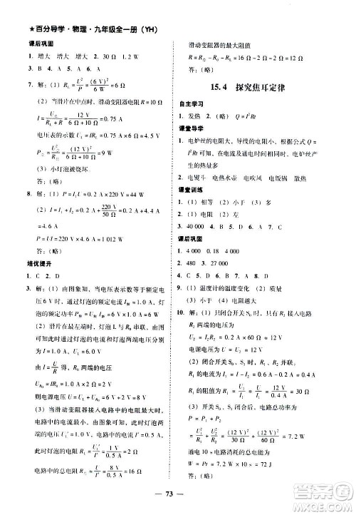 广东经济出版社2020年百分导学物理九年级全一册YH粤沪版答案 广东经济出版社2020年百分导学物理九年级全一册YH粤沪版答案