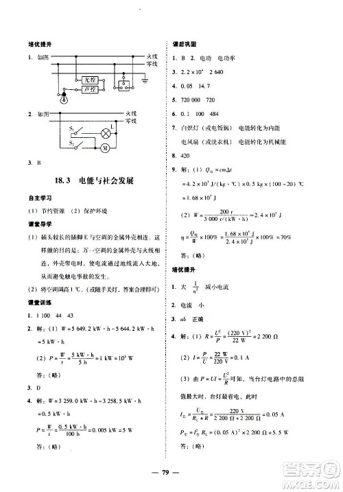 广东经济出版社2020年百分导学物理九年级全一册YH粤沪版答案 广东经济出版社2020年百分导学物理九年级全一册YH粤沪版答案