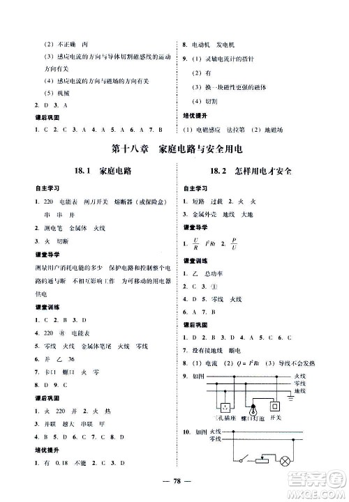 广东经济出版社2020年百分导学物理九年级全一册YH粤沪版答案 广东经济出版社2020年百分导学物理九年级全一册YH粤沪版答案