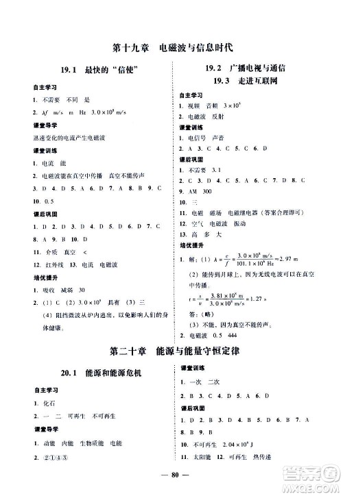 广东经济出版社2020年百分导学物理九年级全一册YH粤沪版答案 广东经济出版社2020年百分导学物理九年级全一册YH粤沪版答案