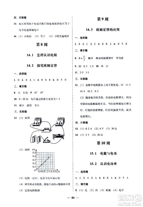 广东经济出版社2020年百分导学物理九年级全一册YH粤沪版答案 广东经济出版社2020年百分导学物理九年级全一册YH粤沪版答案