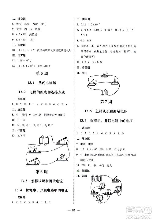 广东经济出版社2020年百分导学物理九年级全一册YH粤沪版答案 广东经济出版社2020年百分导学物理九年级全一册YH粤沪版答案