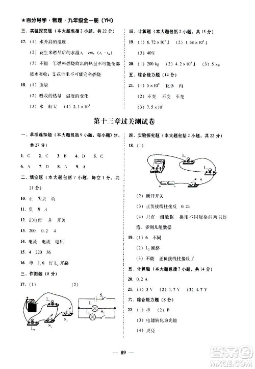广东经济出版社2020年百分导学物理九年级全一册YH粤沪版答案 广东经济出版社2020年百分导学物理九年级全一册YH粤沪版答案