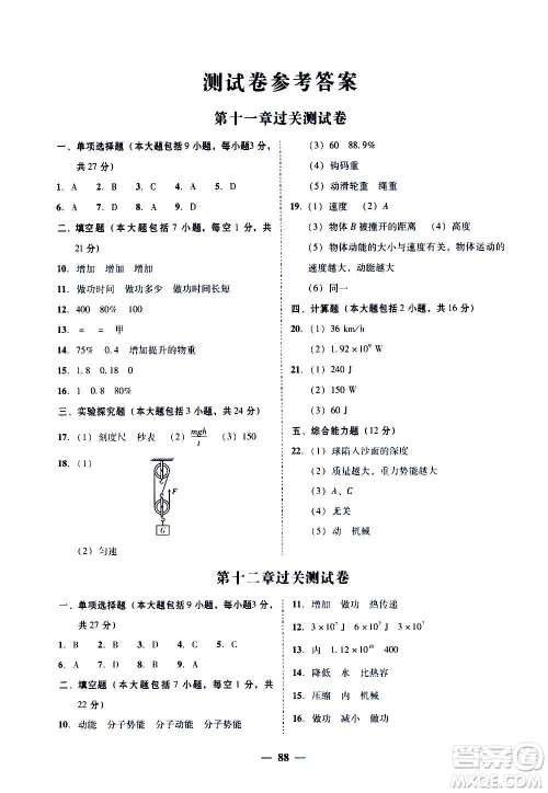 广东经济出版社2020年百分导学物理九年级全一册YH粤沪版答案 广东经济出版社2020年百分导学物理九年级全一册YH粤沪版答案