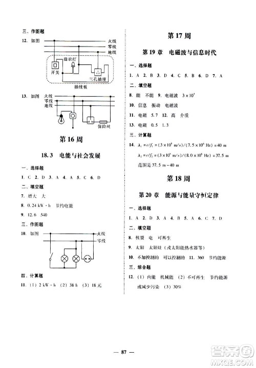广东经济出版社2020年百分导学物理九年级全一册YH粤沪版答案 广东经济出版社2020年百分导学物理九年级全一册YH粤沪版答案