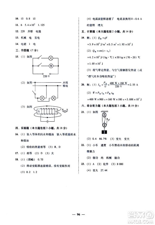 广东经济出版社2020年百分导学物理九年级全一册YH粤沪版答案 广东经济出版社2020年百分导学物理九年级全一册YH粤沪版答案