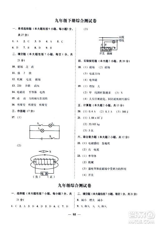 广东经济出版社2020年百分导学物理九年级全一册YH粤沪版答案 广东经济出版社2020年百分导学物理九年级全一册YH粤沪版答案