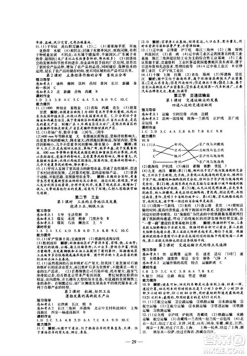 2020年新课程成长资源课时精练地理八年级上册湘教版答案