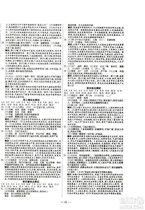 2020年新课程成长资源课时精练地理八年级上册湘教版答案