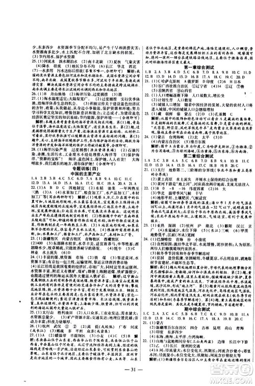 2020年新课程成长资源课时精练地理八年级上册湘教版答案