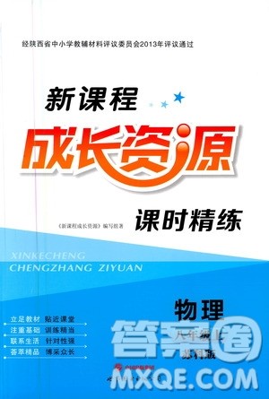 2020年新课程成长资源课时精练物理八年级上册苏科版答案