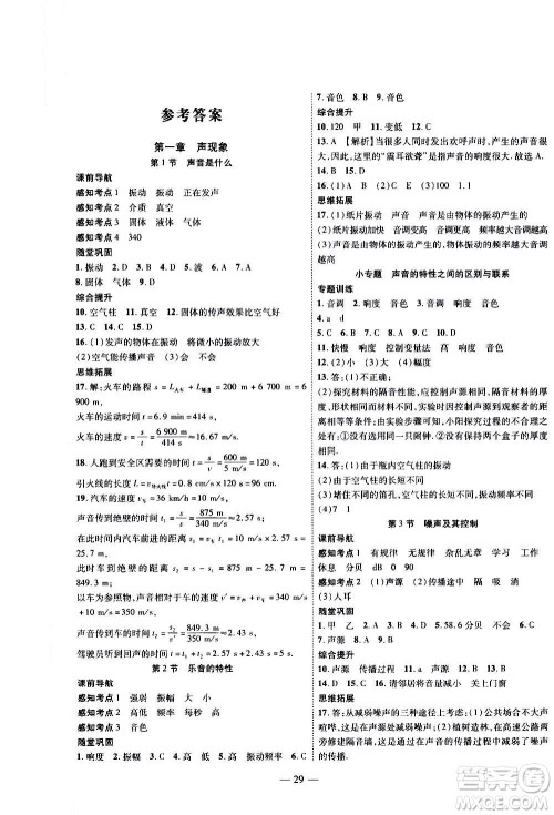 2020年新课程成长资源课时精练物理八年级上册苏科版答案