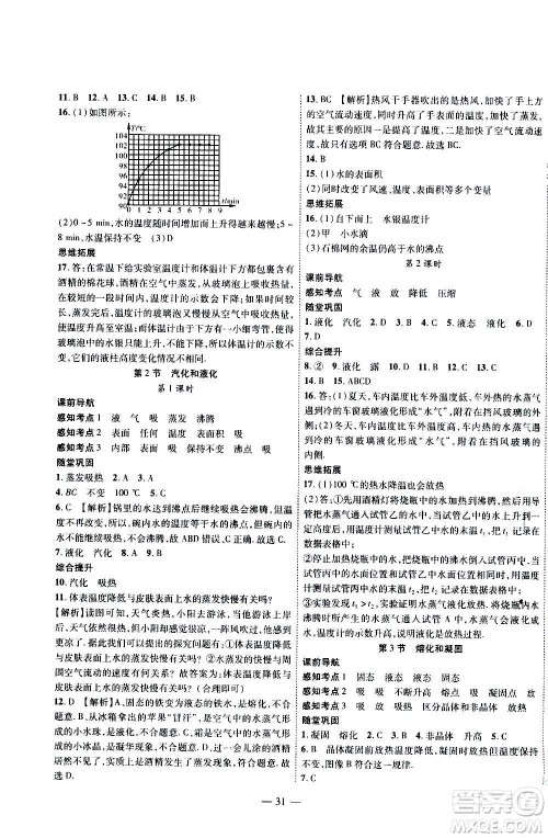 2020年新课程成长资源课时精练物理八年级上册苏科版答案