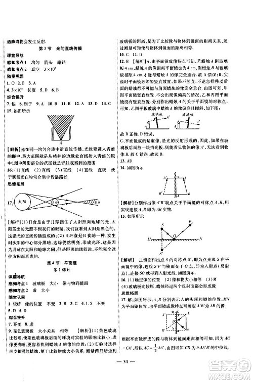 2020年新课程成长资源课时精练物理八年级上册苏科版答案