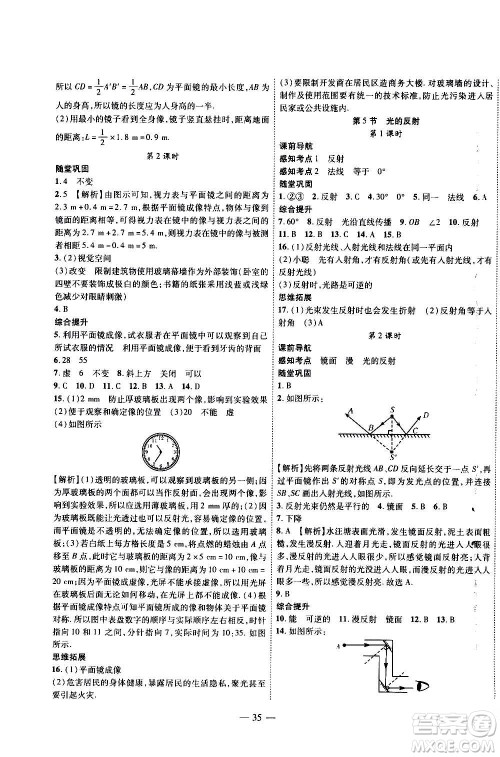 2020年新课程成长资源课时精练物理八年级上册苏科版答案