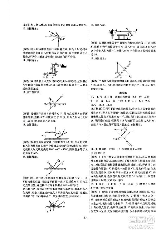 2020年新课程成长资源课时精练物理八年级上册苏科版答案